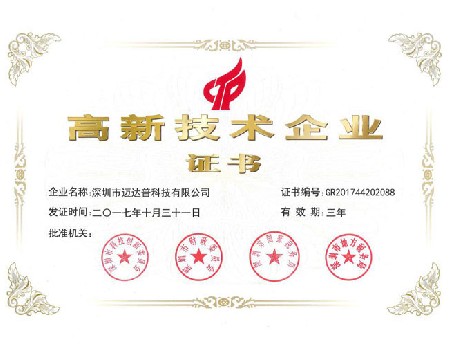 国家高新技术企业