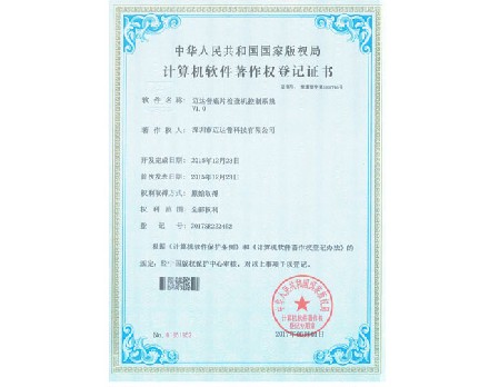 底片检查机软件著作权登记证书