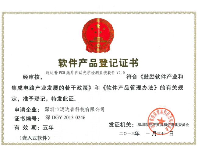 底片机软件产品登记证书